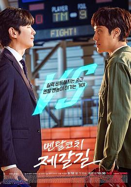 心理教练齐葛吉 第10集