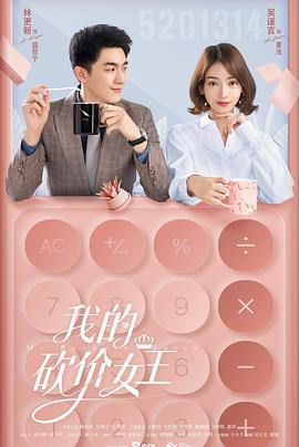 我的砍价女王 第09集