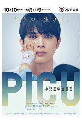PICU儿童重症监护室 第04集