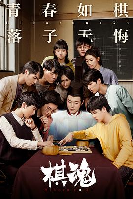 棋魂 第07集
