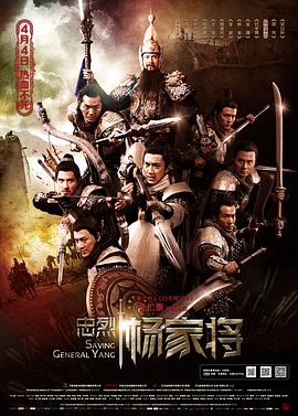 忠烈杨家将 HD粤语
