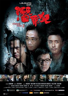 变节：潜罪犯 HD粤语