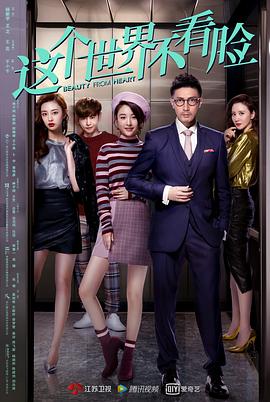 这个世界不看脸 第02集