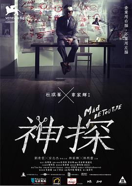 神探 HD粤语