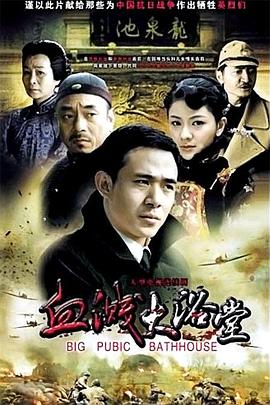 大浴堂 第30集