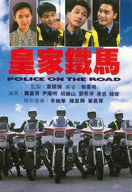 皇家铁马国语 第11集