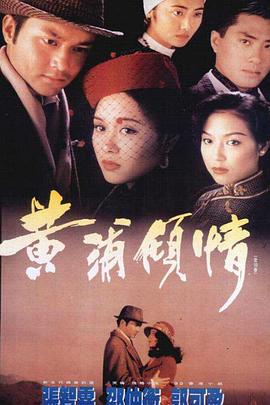 黄浦倾情国语 第13集