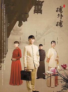 楼外楼 第36集(大结局)