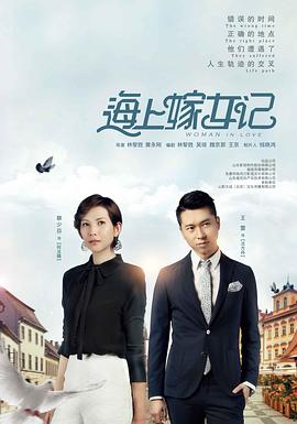 海上嫁女记 第23集