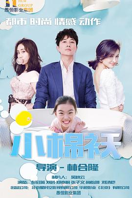 小棉袄 第33集