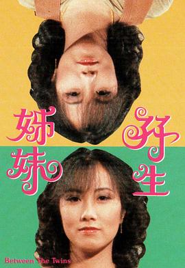 双生姊妹粤语 第02集