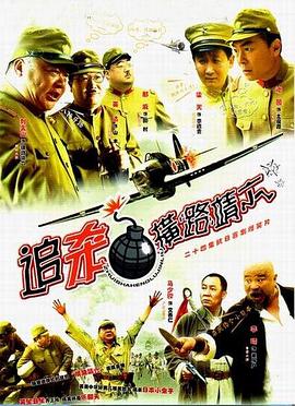 追杀横路靖六 第05集