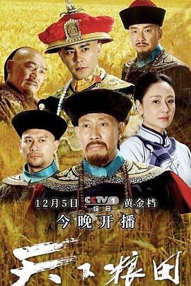 天下粮田 第07集