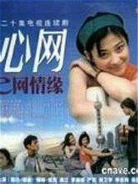 心网 第09集