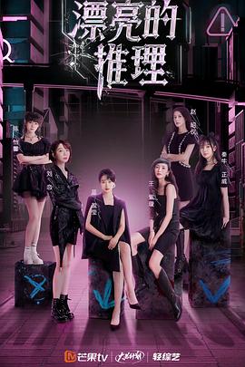 漂亮的推理 第6期