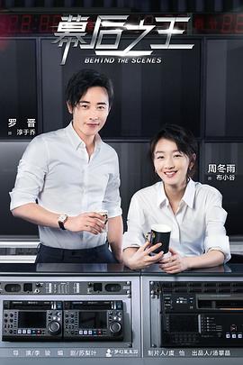 幕后之王 第02集