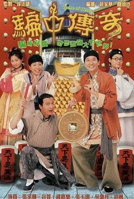 骗中传奇国语 第16集