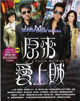 原来爱上贼国语 第10集