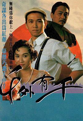 千外有千粤语 第02集