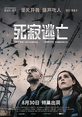 死寂逃亡 HD中字