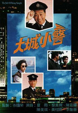 大城小警国语 第14集