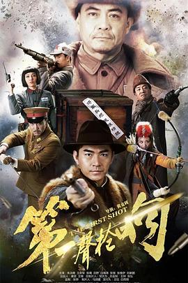 第一声枪响 第08集
