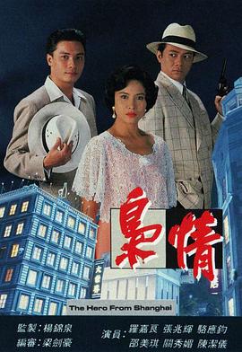 枭情国语 第02集