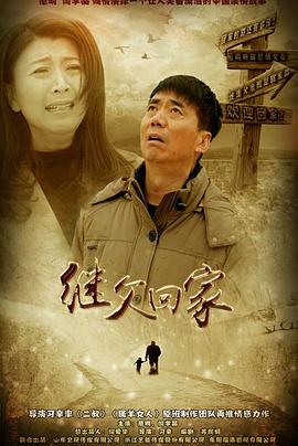 继父回家 第04集