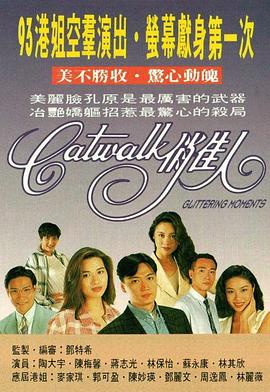 CATWALK俏佳人国语 第01集