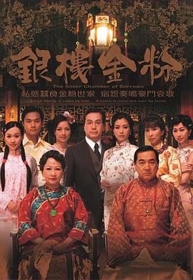 银楼金粉粤语 第16集
