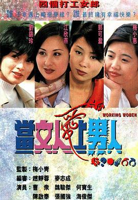 当女人爱上男人粤语 第01集