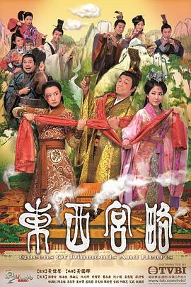 东西宫略国语 第07集