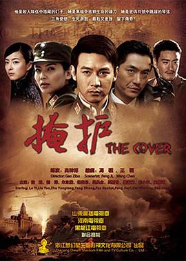 掩护 第22集