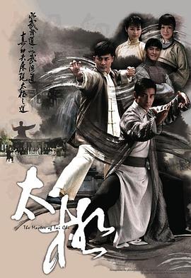 太极国语 第19集