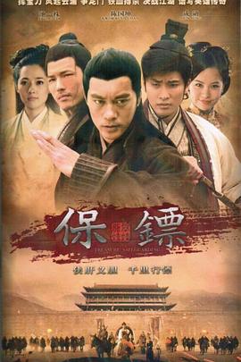 保镖之翡翠娃娃 第19集