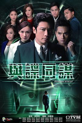 与谍同谋国语 第12集