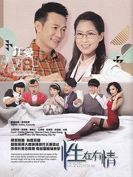 性在有情国语 第05-06集