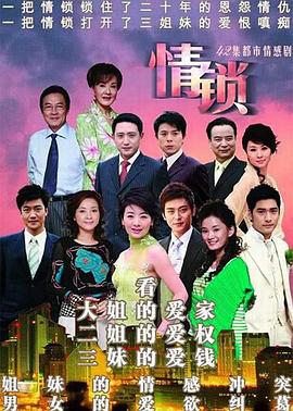 情锁 第24集