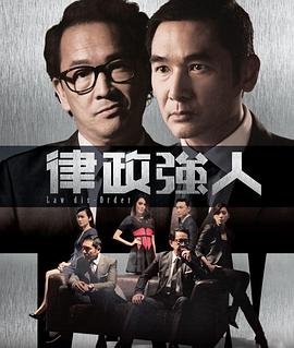 律政强人国语 第12集