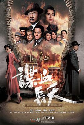 巾帼枭雄之谍血长天粤语 第20集