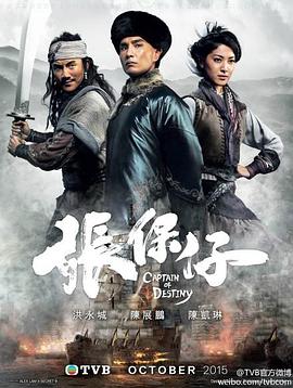 张保仔国语 第01集
