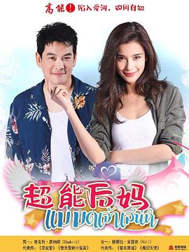 家有仙妻 第09集