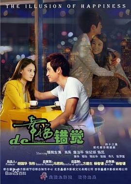 幸福的错觉 第13集