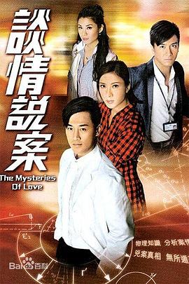 谈情说案国语 第23集