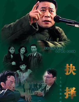 抉择 第12集