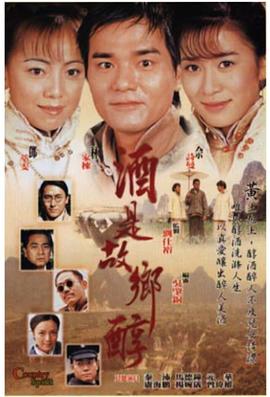 酒是故乡醇国语 第22集