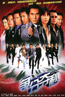 争分夺秒粤语 第17集
