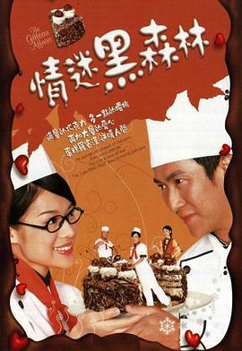 情迷黑森林国语 第11集