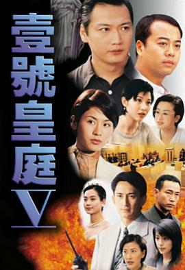 壹号皇庭5国语 第37集