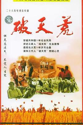 破天荒2004 第24集